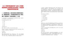 2025“才聚齐鲁成就未来”山东人才发展集团有限公司权属企业总经理3人笔试参考题库附带答案详解