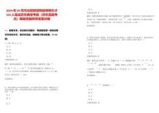 2024年04月河北邯郸馆陶县博硕引才104人笔试历年典型考题（历年真题考点）解题思路附带答案详解