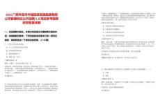 2025广西岑溪市华城投资发展集团有限公司管理岗位公开选聘3人笔试参考题库附带答案详解