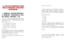2025四川泸州市古蔺县国有资产经营有限责任公司招聘拟聘用人员笔试参考题库附带答案详解