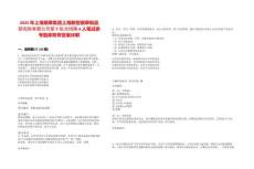 2025年上海烟草集团上海新型烟草制品研究院有限公司第十批次招聘4人笔试参考题库附带答案详解