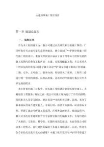 4、古建修繕施工組織設(shè)計（93頁）
