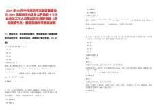 2024年03月中共深圳市宝安区委宣传部2024年面向市内区外公开选调4名事业单位工作人员笔试历年典型考题（历年真题考点）解题思路附带答案详解