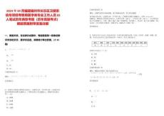 2024年04月福建福州市长乐区卫健系统专项招考聘用医学类专业工作人员83人笔试历年典型考题（历年真题考点）解题思路附带答案详解