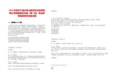 2025年贵州六盘水钟山麒润实业发展有限公司招聘副总经理（第一批）笔试参考题库附带答案详解