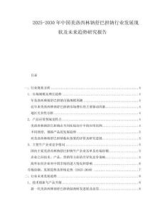 2025-2030年中国美洛西林钠舒巴担钠行业发展现状及未来趋势研究报告