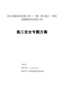 2025年道路绿化施工专项施工方案