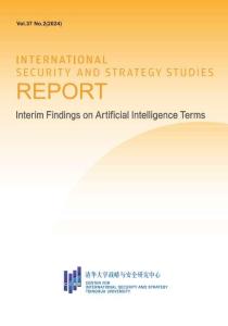 清华大学战略与安全研究中心CISS：2024人工智能术语研究阶段性成果报告 Interim Findings on Artifi cial Intelligence Terms