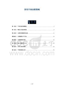 男性不育诊断策略-洞察阐释