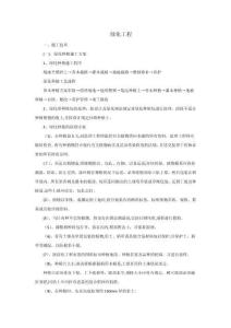 2025年绿化乔木灌木工程