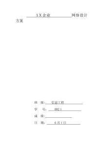 2025年公司网络设计方案