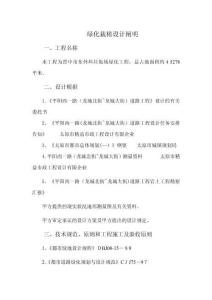 2025年绿化工程设计说明