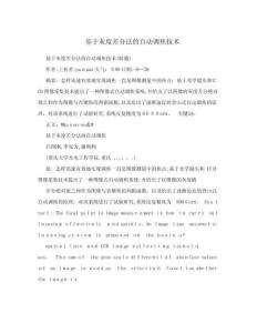 2025年基于灰度差分法的自動調(diào)焦技術(shù)