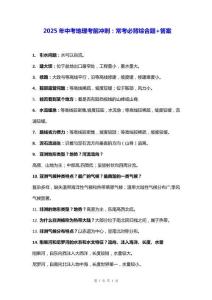 2025年中考地理考前冲刺：常考必背综合题+答案
