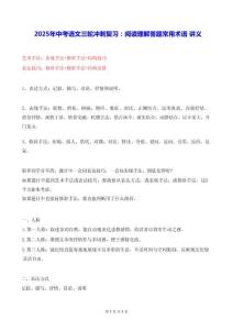 2025年中考语文三轮冲刺复习：阅读理解答题常用术语 讲义