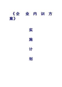 2025年企业内训方案