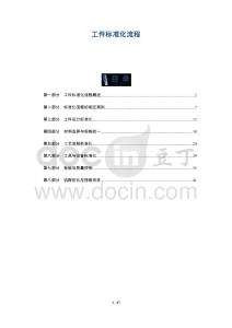 工件標(biāo)準(zhǔn)化流程-洞察闡釋