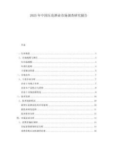 2025年中国压花酒壶市场调查研究报告