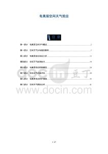 電離層空間天氣效應(yīng)-洞察闡釋