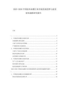 2025-2030中国抗坏血酸行业市场发展趋势与前景展望战略研究报告