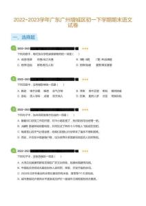 2022~2023学年广东广州增城区初一下学期期末语文试卷(标准版)