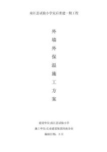 2025年胶粉EPS聚苯颗粒保温砂浆外墙外保温施工方案(包括屋面保温)