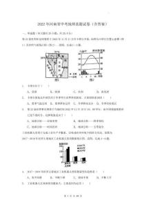 2022年河南省中考地理真题试卷（含答案）