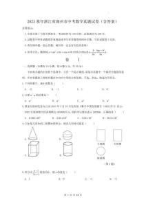 2023那年浙江省湖州市中考数学真题试卷（含答案）