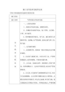 2025年氣焊設備安全技術交底