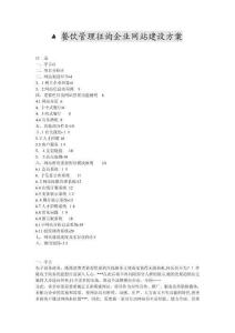 2025年餐饮管理咨询公司网站建设方案