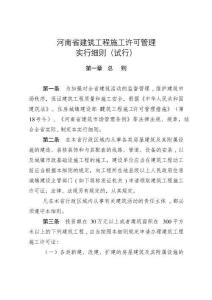 2025年河南省建筑工程施工许可管理
