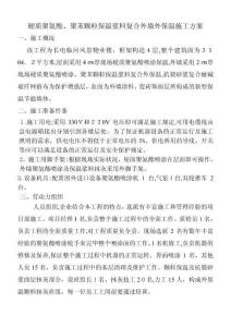 2025年现场聚氨脂发泡外保温施工方案