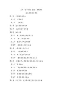 2025年云陽下巖寺搬遷項目施工組織設(shè)計