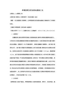 2025年单管旋喷注浆加固地基施工法