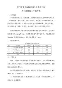 2025年冲孔排桩施工方案