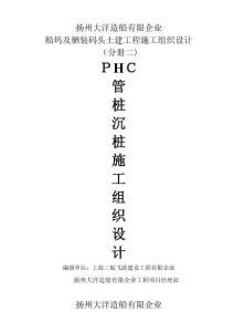 2025年陆上PHC管桩施工方案