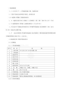 2025年外墙外保温施工方案聚苯板抗裂砂浆