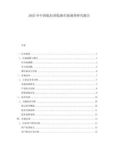 2025年中国低拉训练器市场调查研究报告