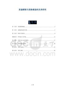 尿道梗阻与尿路感染的关系研究-洞察阐释