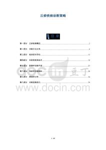 丘疹疾病诊断策略-洞察阐释