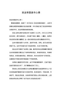 恐龙帝国读书心得