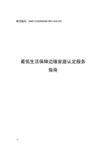 玉环市最低生活保障边缘家庭认定服务指南