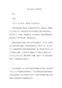 红柯《牧人》阅读答案