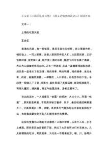 王安忆《上海的吃及其他》《散文是情感的试金石》阅读答案