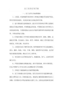 员工安全行为手册