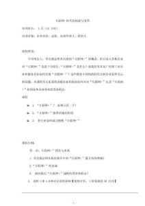 廖志伟：互联网 时代的创新与变革