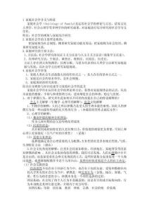 家庭社会学考试要点