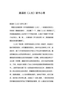 路遥的《人生》读书心得