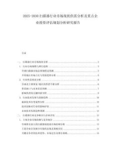 2025-2030扫描器行业市场现状供需分析及重点企业投资评估规划分析研究报告