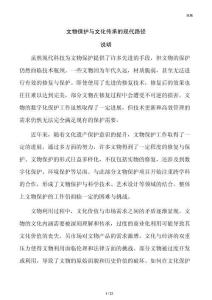 文物保护与文化传承的现代路径